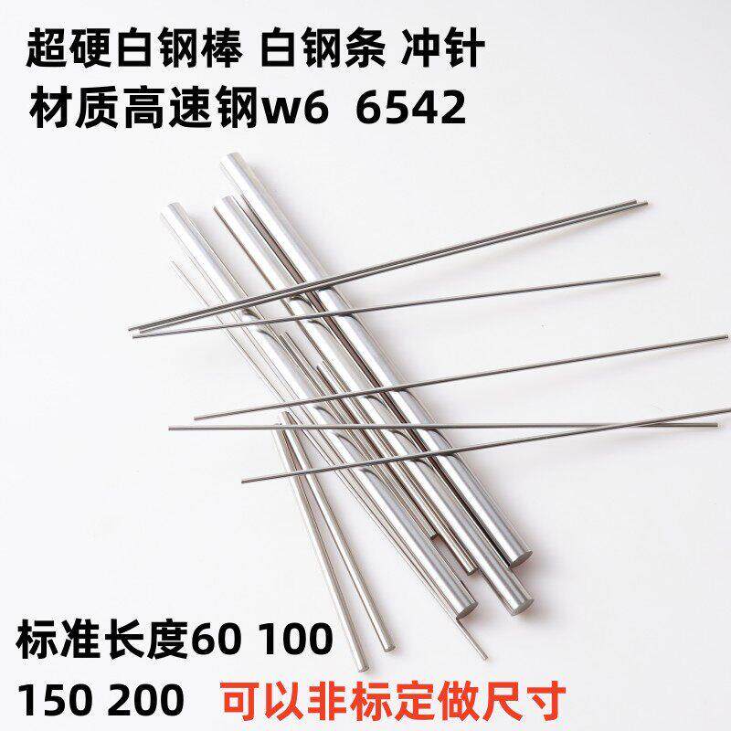 超硬高速网圆棒白钢条冲针圆车刀0.5 1 1.5 2 2.5 3超硬白钢针