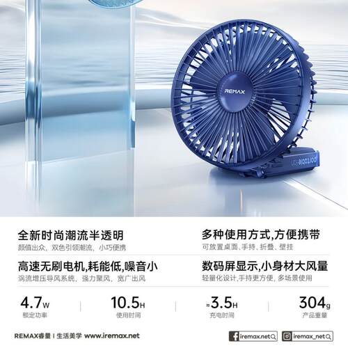 REMAX 睿量多功能可桌面 手持 折叠 壁挂便携数显静音风扇RS-SF17