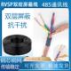 0.75 rvsp双绞线屏蔽线RS485通讯线信号线2 8芯0.5 1平控制线