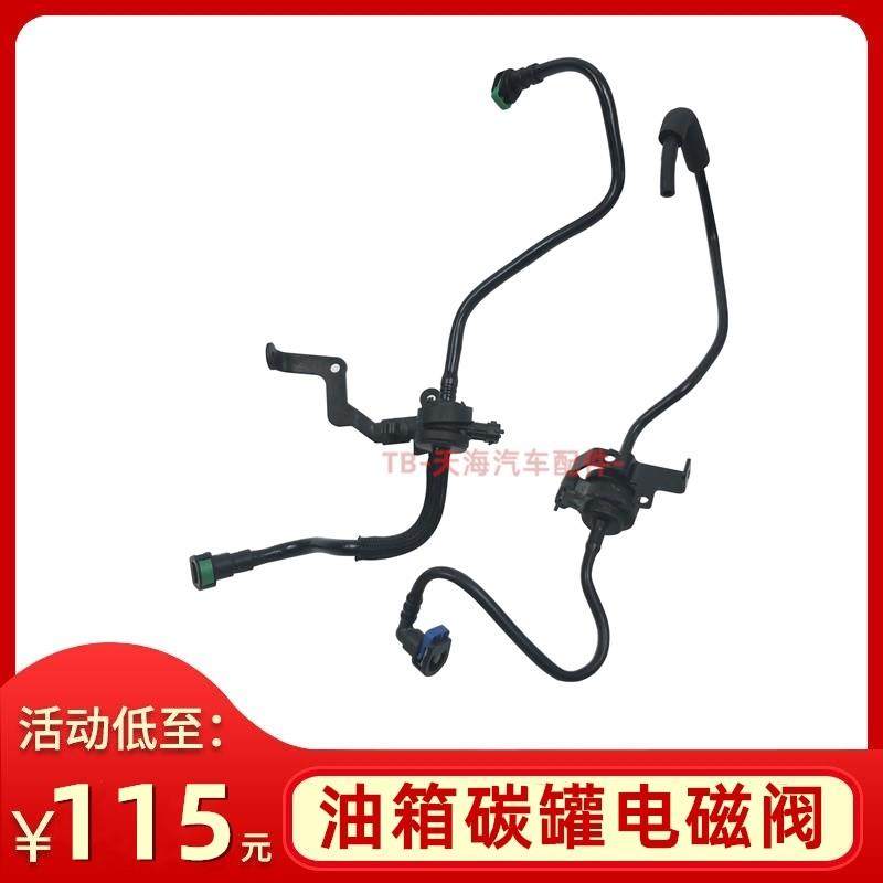 12款新福克斯1.6碳罐电磁阀 新福克斯2.0燃油蒸发管 汽油管碳罐阀