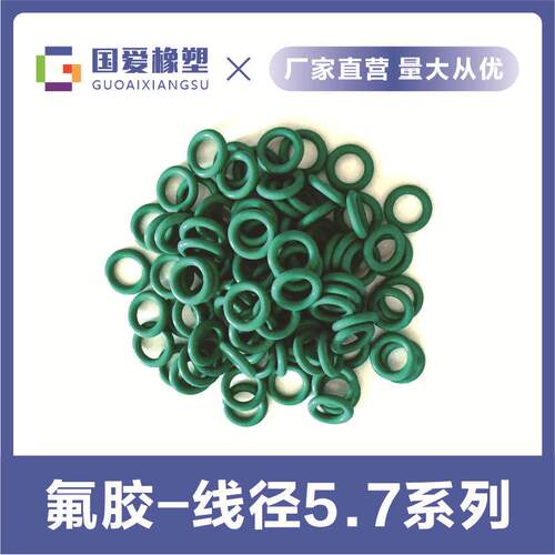 现货供应氟胶O型圈耐油耐酸碱外径30-690线径5.7mm耐高温磨密封圈