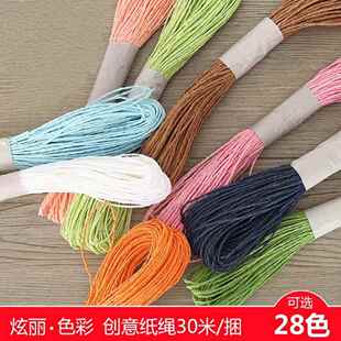 直销新款 28色30米 彩色拉菲双股细纸绳画幼儿园手工制作编织包装