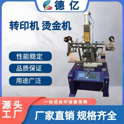 曲面烫金机玻璃瓶玩具平面烫金机圆平两滚印机250型烫金机