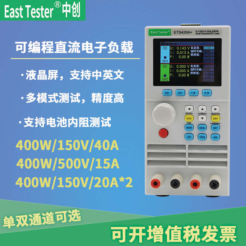 中创ET5410A+电池容量测试仪直流电子负载仪ET5420A+可编程单双道