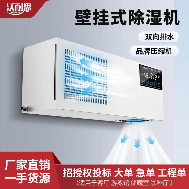 沃耐思壁挂式除湿机家用商用客厅游泳馆防潮干燥机静音小型除湿器