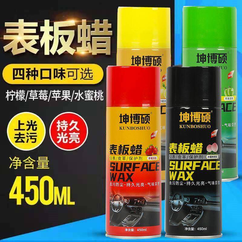 表板蜡汽车香型仪表盘蜡除尘清洁内饰上光保养塑料真皮翻新养护蜡