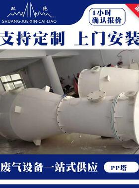 碱性喷淋塔厂家焊接pp酸雾喷淋净化塔 白色聚丙烯水喷淋废气塔