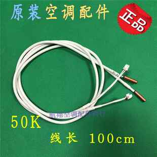 原装全新空调外主机压缩机排气赶温包 50K 感测器赶温监视器