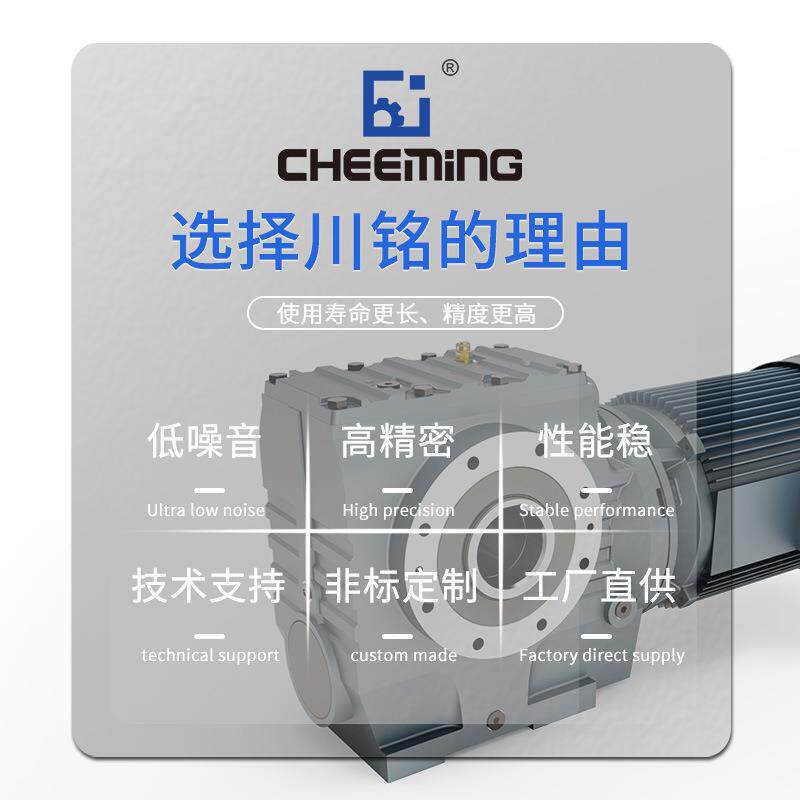 川铭 立式卧式减速机R/S/K/F四大系列 螺旋输送带用齿轮减速机