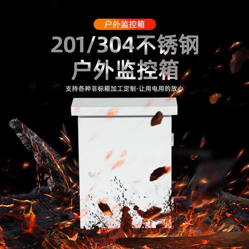 户外监控箱不锈钢配电箱壳体304防雨电控制箱电源箱动力柜
