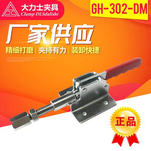 大力士快速夹具GH-302-DM-WDC推拉式夹钳MC07-5焊接定位快速夹钳