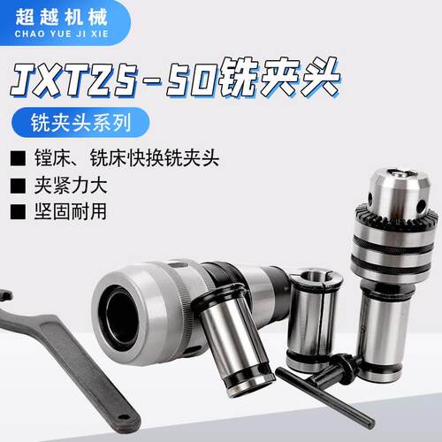JXT25-50铣床夹头套装 JXT25-50快换铣夹头 MTA5-45铣夹头