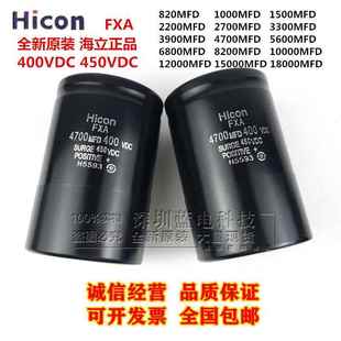 海立FXA400V3300UF 6800UF 4700UF 5600UF电容450V8200UF 10000UF