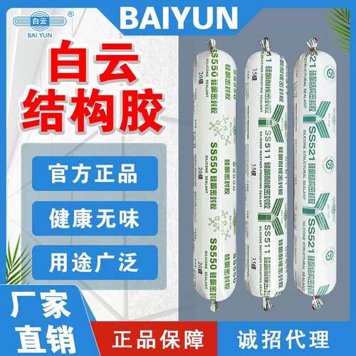 广州白云结构胶511耐候胶门窗胶外墙瓷砖防水玻璃胶550密封胶黑色