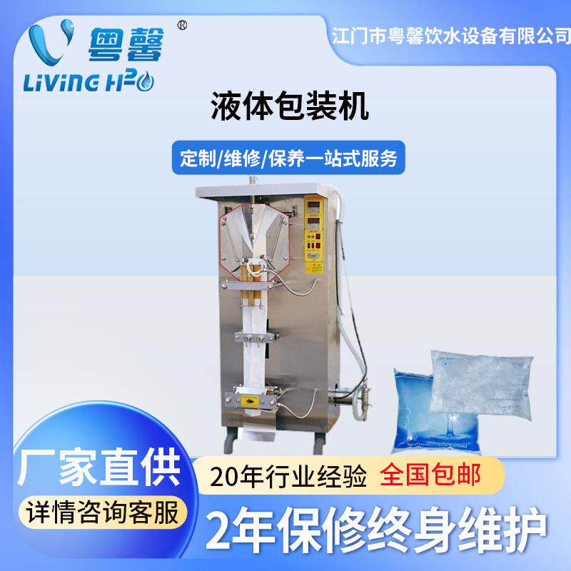 全自动液体灌装机牛奶豆浆饮料包装机械设备全套袋装水生产线设备
