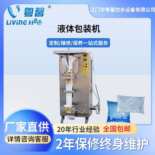全自动液体灌装机牛奶豆浆饮料包装机械设备全套袋装水生产线设备