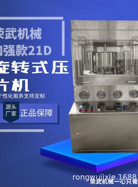 荣武机械压片机加强版新款21D大直径大压力片高压商用高产量