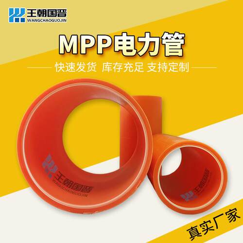 厂家直营mpp电力管mpp电缆保护管mpp管顶管高压电缆保护套管