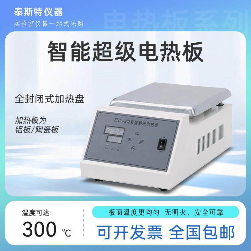 泰斯特ZNL-2C智能超级铸铝电热板数显恒温陶瓷电热板可调温实验室