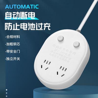 电动车充电保护器接线板充满自动断电插座防止过充防火阻燃排插