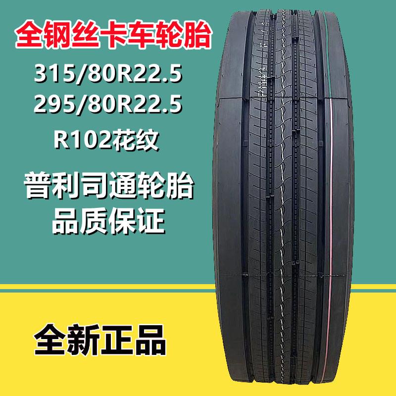 普利司通315/80R22.平板拖车货车轮胎295/80R22.5 卡车轮胎R102花