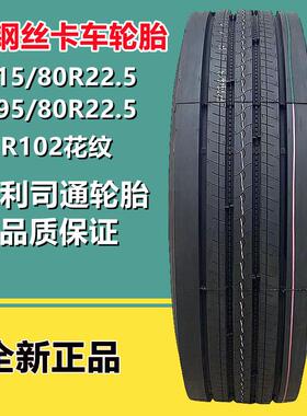 普利司通315/80R22.平板拖车货车轮胎295/80R22.5 卡车轮胎R102花