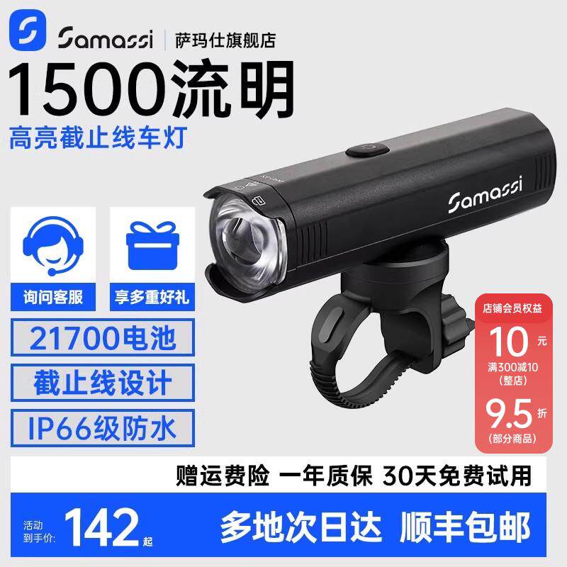 SAMASSI萨玛仕自行车夜骑灯ZL1500流明公路登山车骑行灯前灯防水