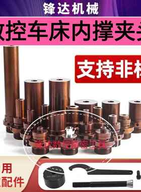 060数控内4撑后夹头加长加大涨拉式车床A2-5内轴头765夹具