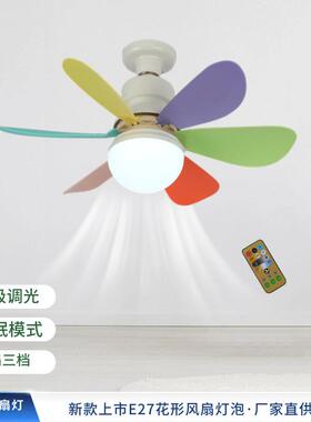 LED新款e27风扇灯遥控多功能三色调光家用卧室儿童书房客厅风扇灯