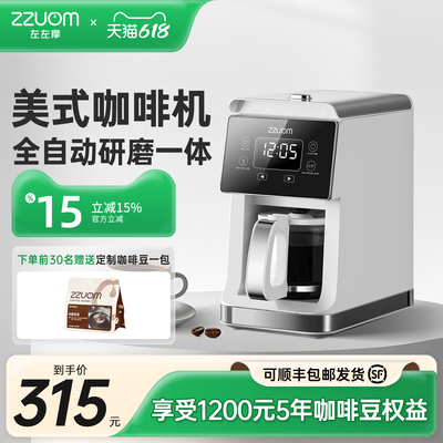 左左摩全自动现磨咖啡机带研磨一体办公滴滤萃取美式家用小型机