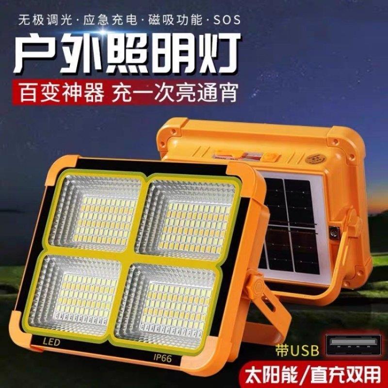 户外便携夜市灯摆摊灯太阳能充电手提照明灯停电大功率磁吸应急灯