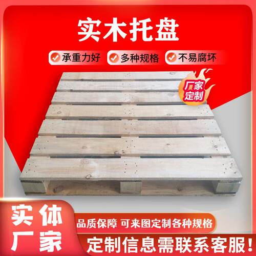 木托盘厂家四面进叉实木托盘120*120*80可跨境木质栈板加工