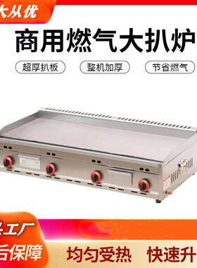 平扒炉商用燃气日式铁板烧设备手抓饼机器烤冷面鸭肠炉摆摊小吃机