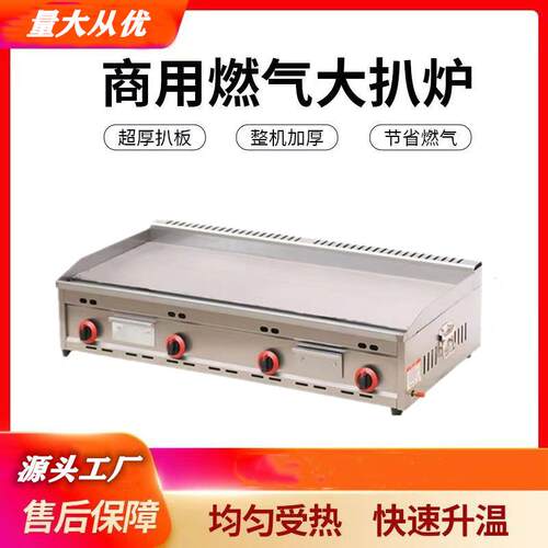 平扒炉商用燃气日式铁板烧设备手抓饼机器烤冷面鸭肠炉摆摊小吃机