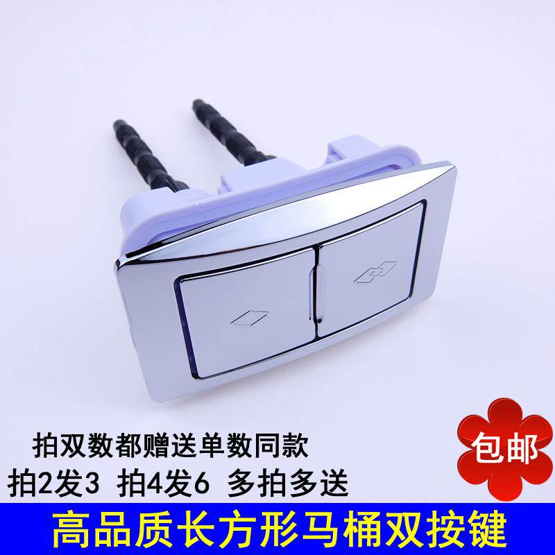 马桶水箱配件长方形双按钮按键节水马桶冲洗按钮坐便器按键座便器