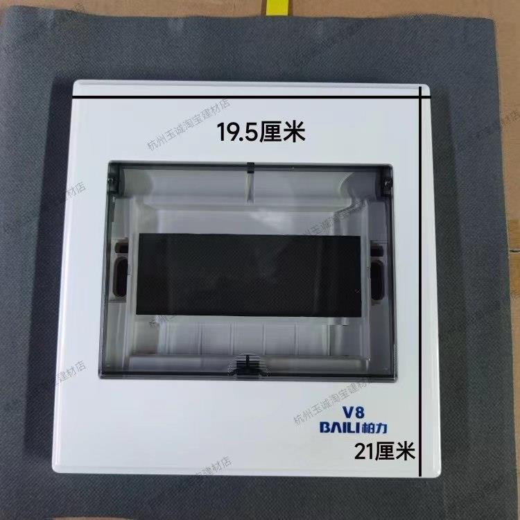 柏力电箱配电箱开关盒子家用空气室内暗装明装7位外壳盖板盖子