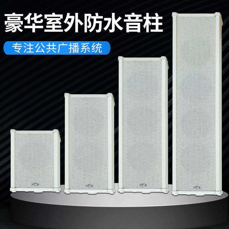 音柱音箱室外防水户外支架公共广播系统音响校园背景音乐学校工厂