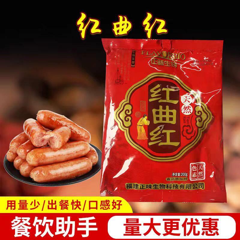 现货正味红曲红天然可食用天然使用烘焙色素粉实用天然食物色素食