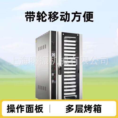 16盘推车式烤炉 面包/糕点热风炉 HOT AIR CIRCULATION FURNACE