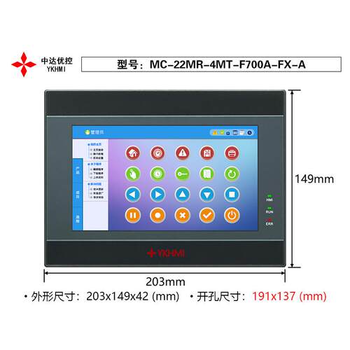 中达优控触摸屏PLC一体机7寸MC-22MR-4MT-F700-FX-A/B