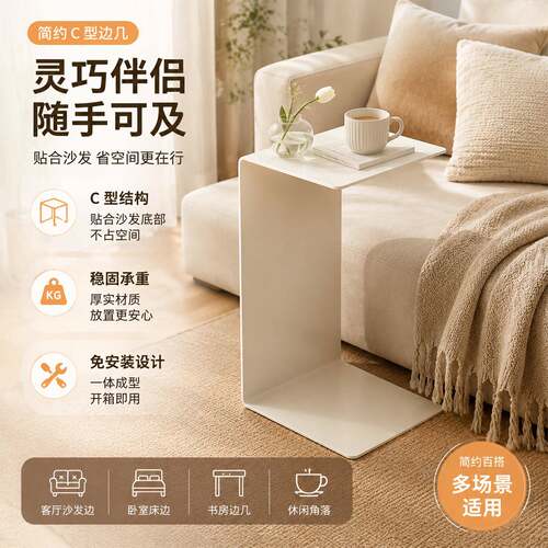 意式极简沙发边几侘寂简约风C型床边桌轻奢现代设计师可移动角几