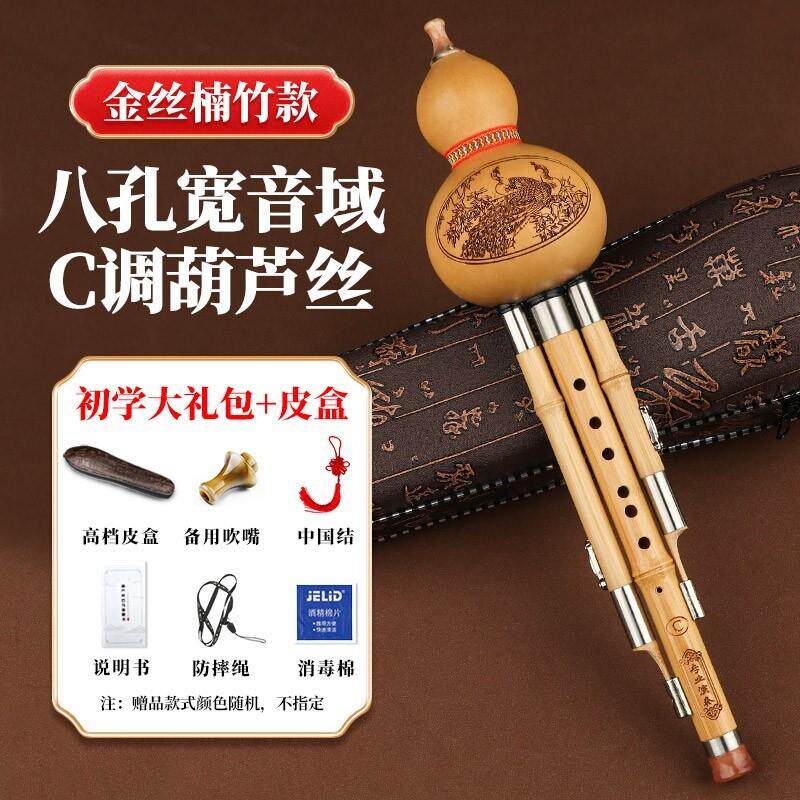 葫芦丝民族乐器初学者C调降B调防摔儿童小学生专用高档紫竹胡葫丝