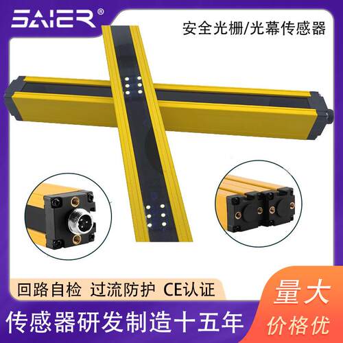射赛CVJ盛尔安全感光栅光幕护传器红外线对防探测器保护手安全光