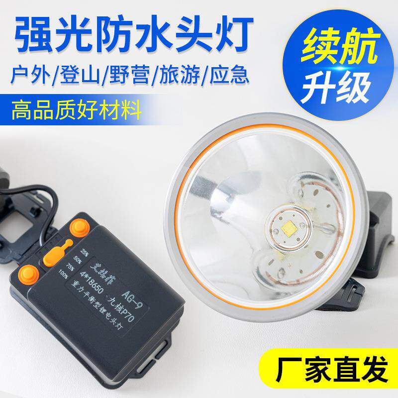 厂家直发艾格菲P70远射炮重力平衡充电锂电灯头戴式超亮防水头灯