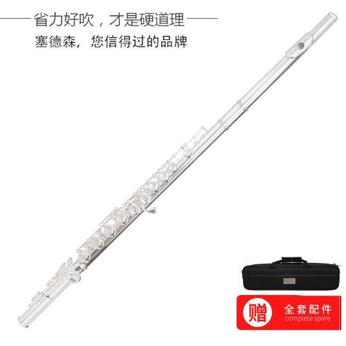 新款银塞德森长乐器16/17开闭孔笛白铜镀镍小童学生儿初学者专业