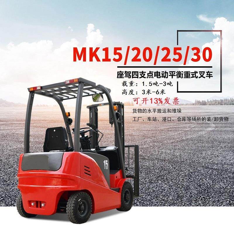 四轮座驾平衡重式叉车2吨吨升降电动叉车小型电动座式升降叉车