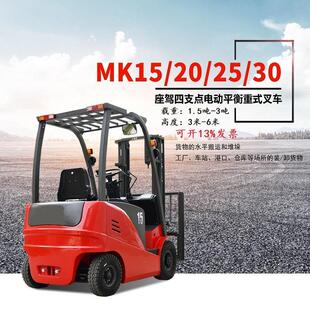 四轮座驾平衡重式 升降叉车 叉车2吨吨升降电动叉车小型电动座式