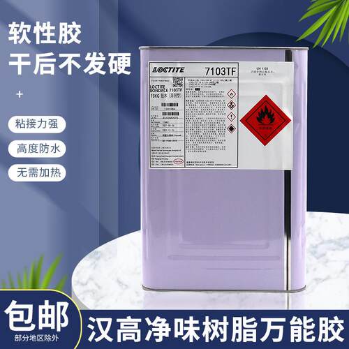 汉高胶水 PU胶 净味树脂胶水 通用冷粘防水胶 万能胶水现货