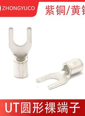 国标UT0.5/16冷压端子SNB紫铜焊口接线鼻子Y形裸端头U型冷压端子