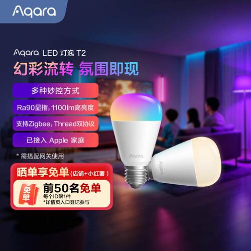 Aqara绿米智能LED灯泡T2已接入HomeKit双色温幻彩RGB照明灯具光源